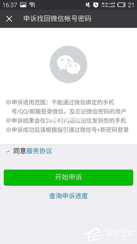 如何找回微信密码？找回微信密码教程