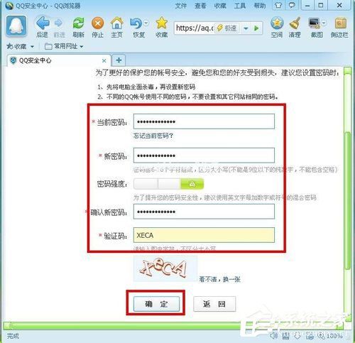 腾讯QQ怎么修改密码？腾讯QQ修改密码的方法