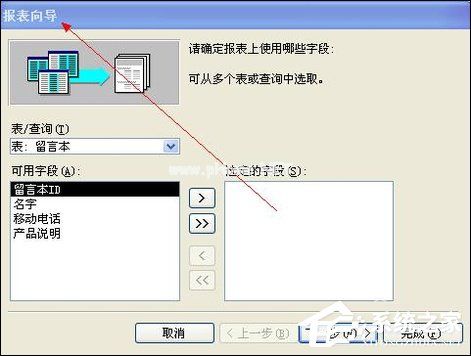 如何使用Access创建一个简单的报表？Access制作报表的方法