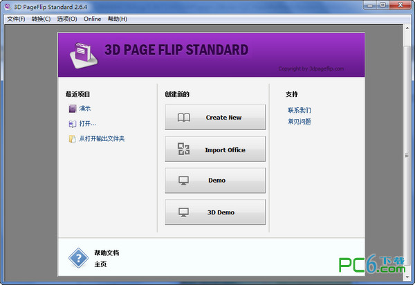 3D电子书制作软件(3D PageFlip)v2.7.4中文版
