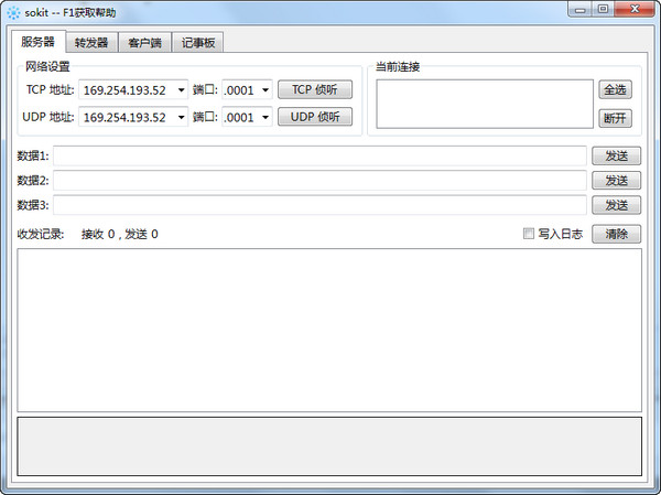 TCP UDP调试工具sokitv1.0绿色版