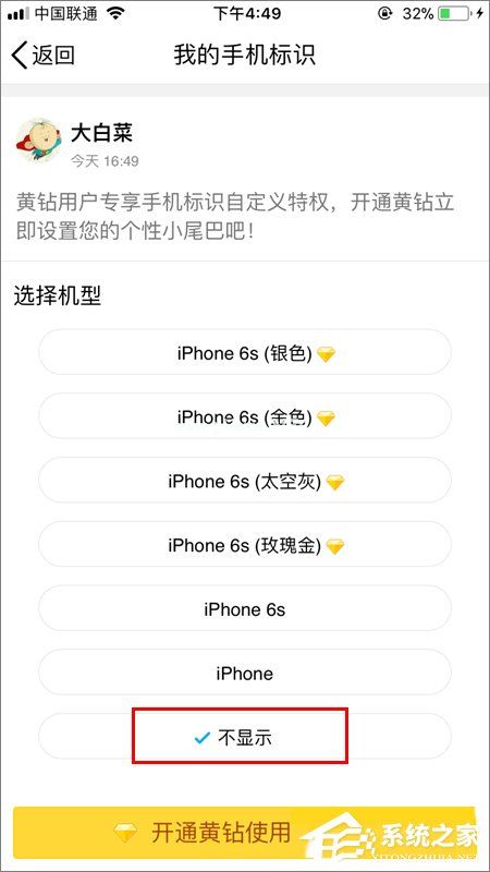 QQ空间如何显示iPhone  8小尾巴？