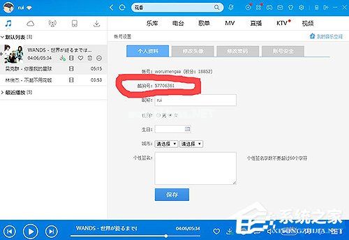 酷狗音乐怎么修改昵称？酷狗音乐修改昵称的方法