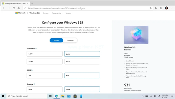 Windows  365云电脑的配置