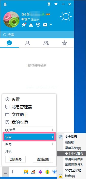 新QQ怎样设置密保问题？QQ密保设置方法介绍