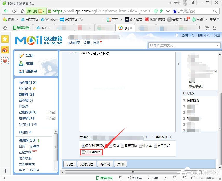 QQ邮箱如何发送加密邮件？QQ邮件如何加密发送？