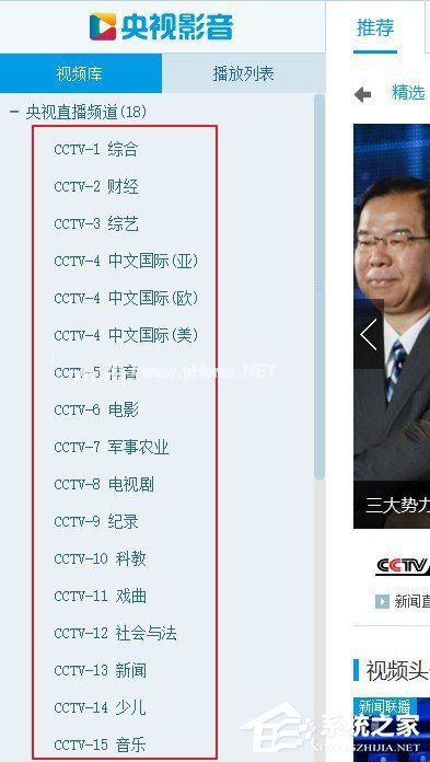 CNTV客户端怎么使用？CNTV客户端使用教程