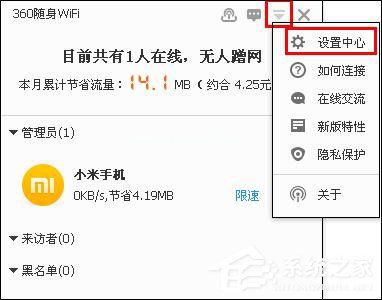 隐藏360随身WiFi信号怎么设置？