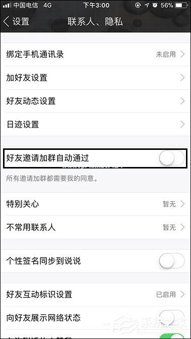 手机QQ如何关闭好友邀请加群自动通过功能？