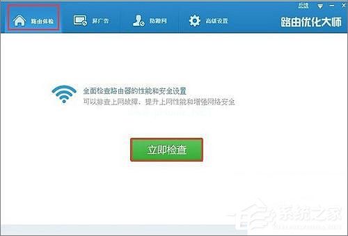 路由器优化大师使用教程