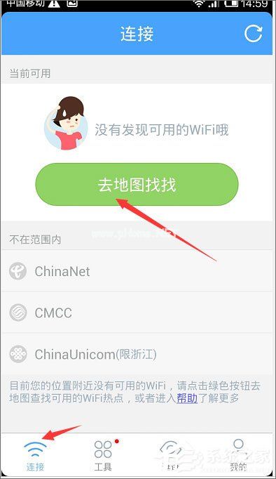 淘WIFI怎么用？使用淘WIFI免费上网的操作方法