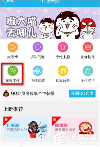 手机QQ怎么修改字体？手机QQ更换字体的方法