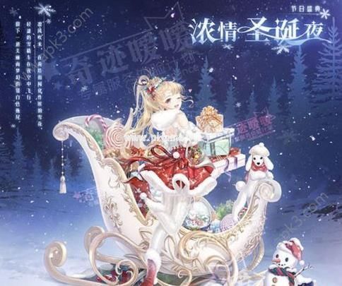 奇迹暖暖雪夜的祝福套装获取攻略 奇迹暖暖雪夜的祝福套装该怎么获得？[图]图片1