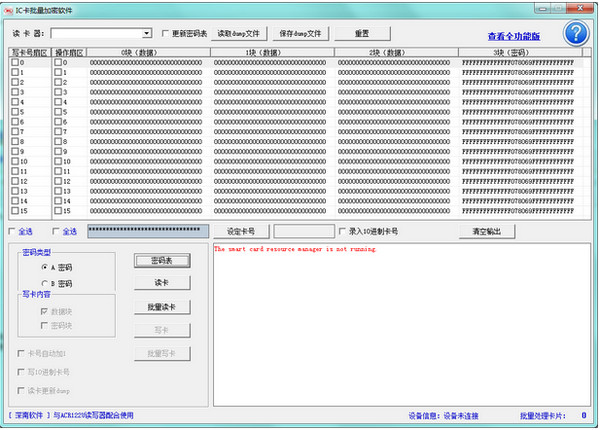 IC卡批量加密软件v3.0免费版