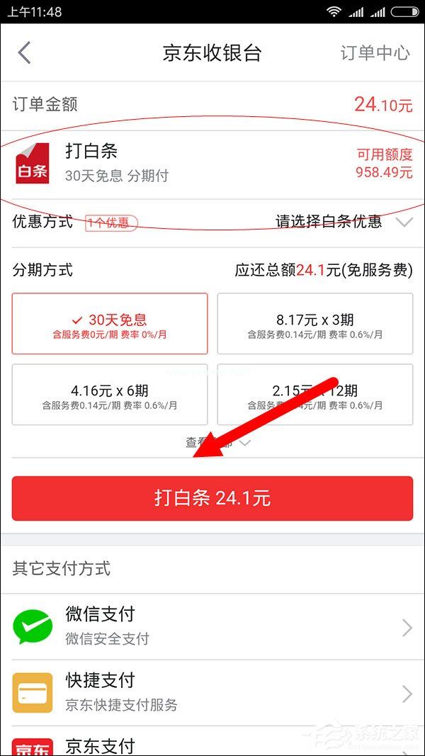 网购也能打白条？京东白条怎么用？