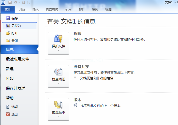 Office  2010如何把Word转换成PDF格式