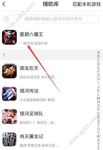 星期六魔王助手怎么下载 助手下载安装与使用教程[多图]图片2