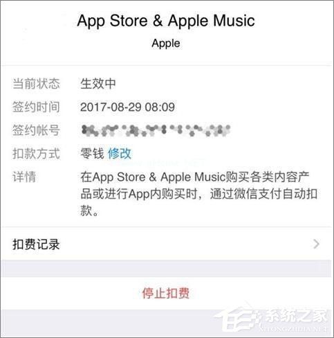 苹果App  Store如何开通微信支付功能？