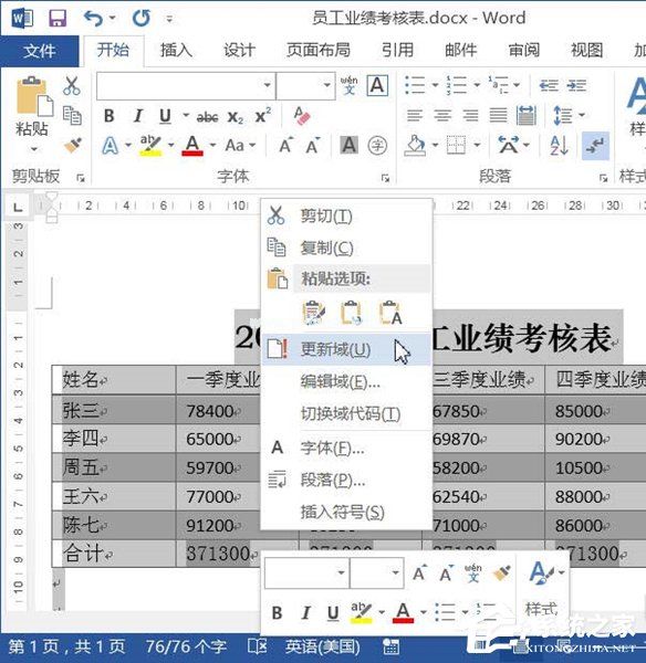 Word文档如何使用求和功能？Word文档使用求和教程