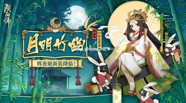 阴阳师辉夜姬月明竹幽新皮肤怎么获得 月明竹幽价格与上架时间详解[图]图片1