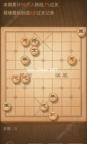 天天象棋残局挑战56期过关攻略 残局挑战56期怎么走[图]图片1