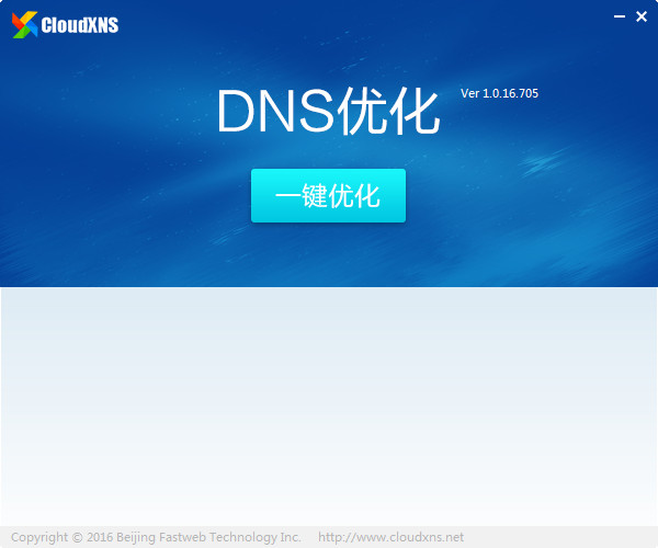 CloudXNS(DNS一键优化)1.0.16.705免费版