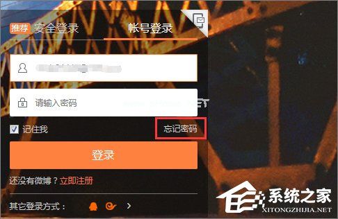 新浪微博忘记密码怎么办？新浪微博找回密码的方法