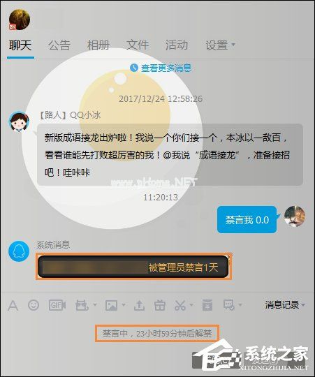 被禁言的群怎么说话？QQ群全体禁言强制说话的方法