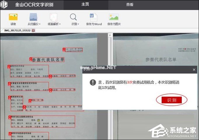 如何利用WPS识别图片上的文字？WPS怎么提取图片文字？