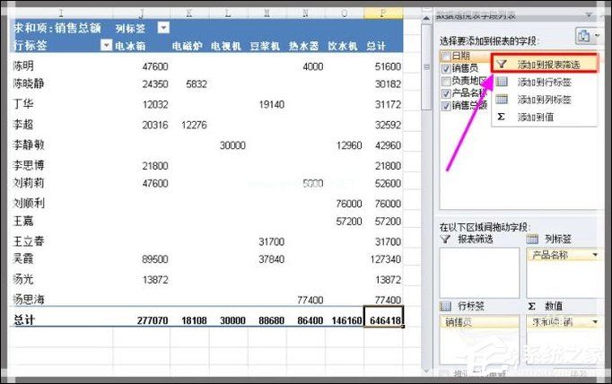 Excel如何制作动态数据透视表？