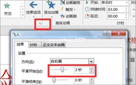 PPT怎么设置飞入效果？PPT设置飞入效果的方法