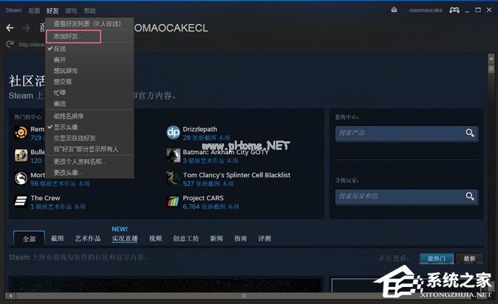 Steam平台如何添加好友？Steam平台添加好友教程