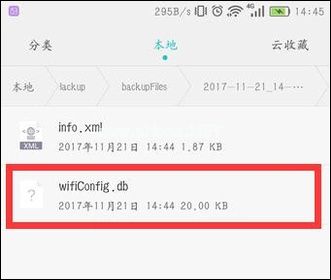 如何查看手机连接过的WiFi密码是什么？