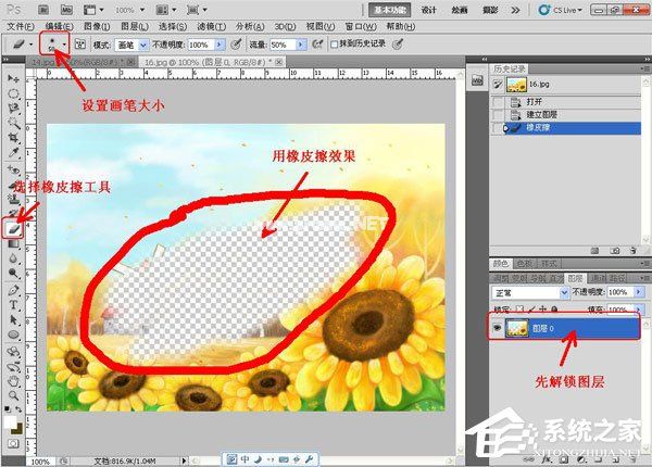 如何使用photoshop的橡皮擦工具？