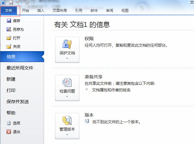 Office  2010如何把Word转换成PDF格式