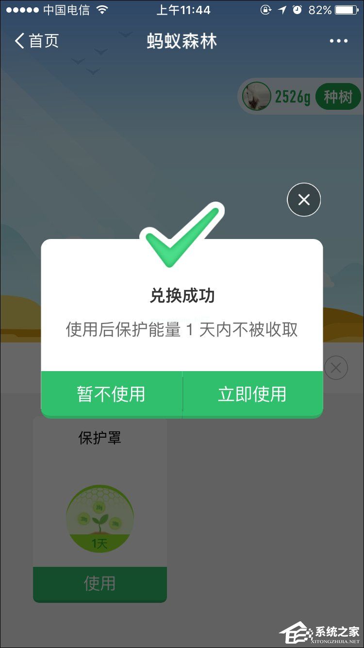 支付宝蚂蚁森林能量保护罩怎么开启？