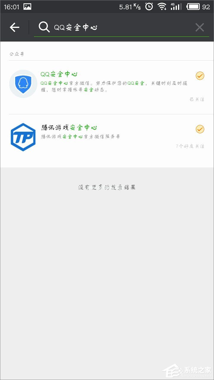 如何使用QQ安全中心保护微信？