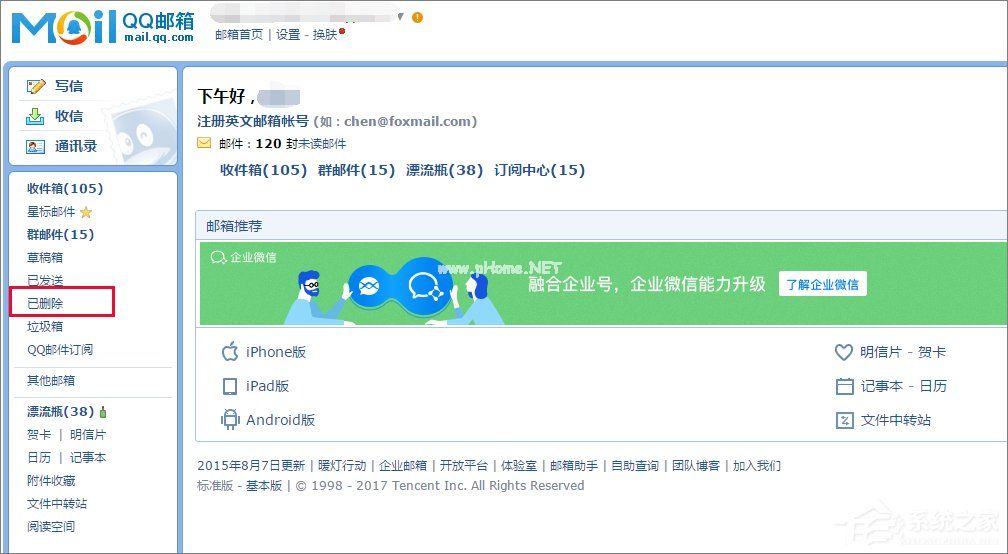 如何找回QQ邮箱已删除的邮件？QQ邮箱已删除邮件的找回方法