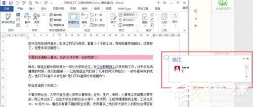 Word文档如何插入批注？Word怎么添加批注？