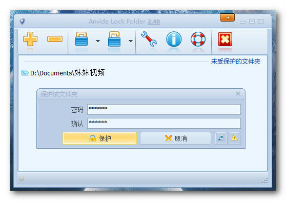 文件夹加密隐藏工具(Anvide Lock Folder)2.40绿色中文版