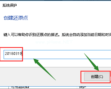 win10电脑设置还原点的方法