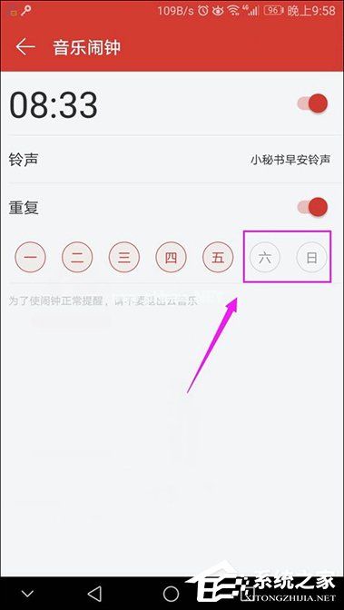 网易云音乐设置闹钟的方法