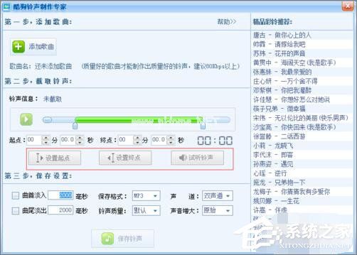 酷狗音乐怎么剪辑铃声？酷狗音乐剪辑铃声教程