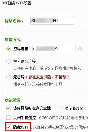 隐藏360随身WiFi信号怎么设置？