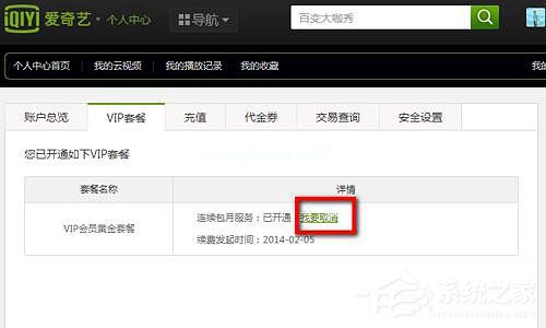 爱奇艺怎么取消会员自动续费？