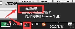 wifi有网但是电脑没网