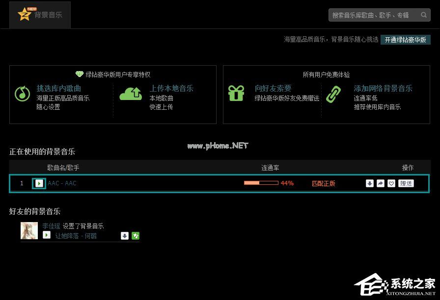 QQ空间添加网络音乐的方法 QQ空间背景音乐设置步骤