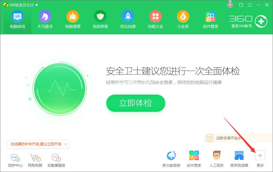 360防蹭网在哪？怎么用360防蹭网？