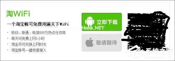 淘WIFI怎么用？使用淘WIFI免费上网的操作方法