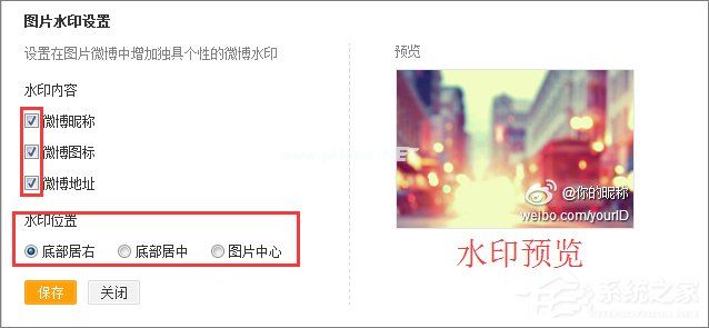 新浪微博怎么取消图片水印？新浪微博关闭图片水印的方法